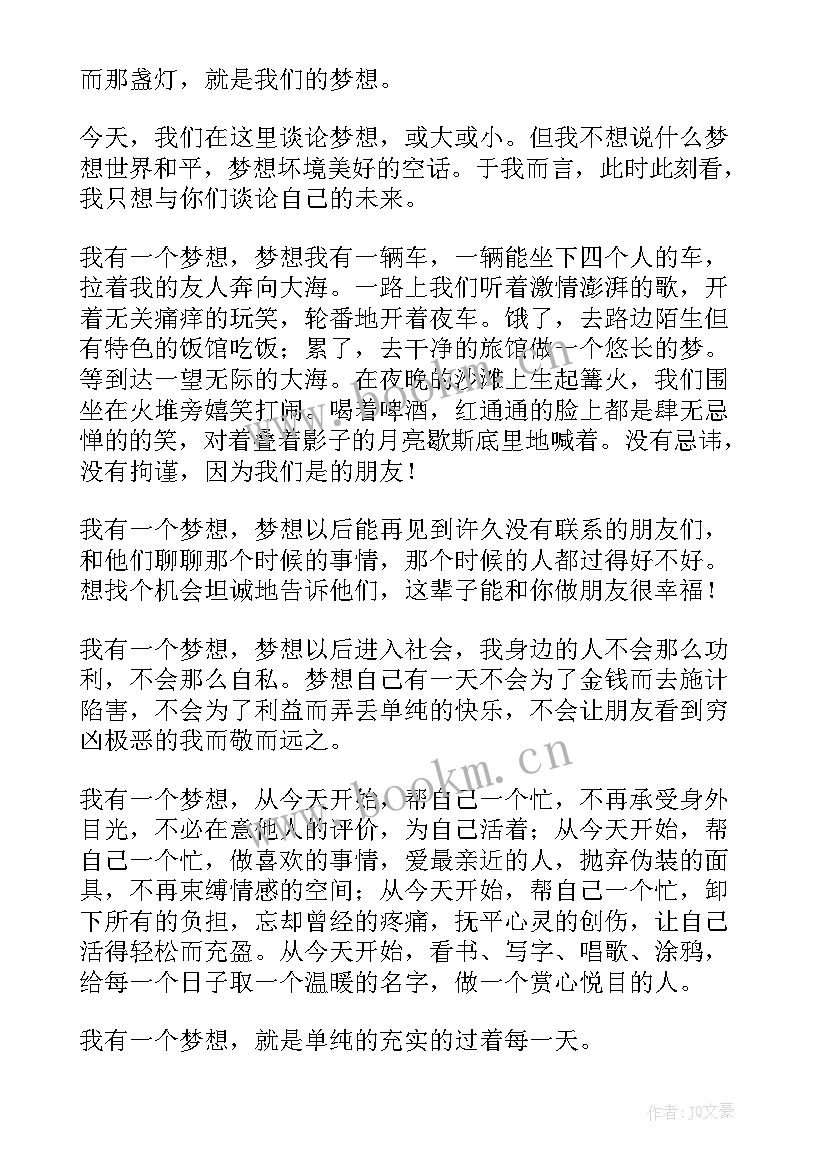 最新追寻梦想的演讲稿 追求梦想的演讲稿(模板7篇)