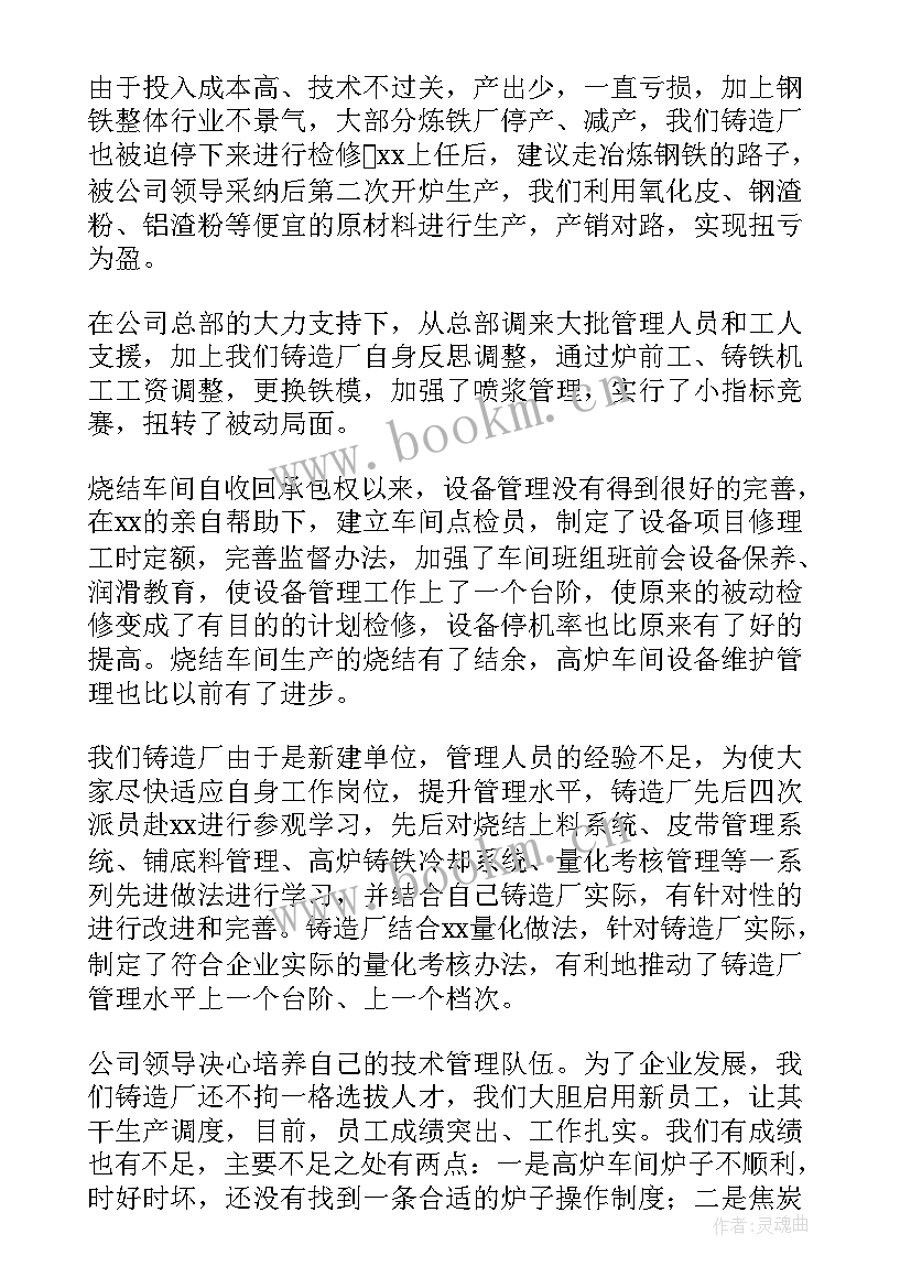 最新铸造生产心得 铸造工作总结优选(优秀8篇)