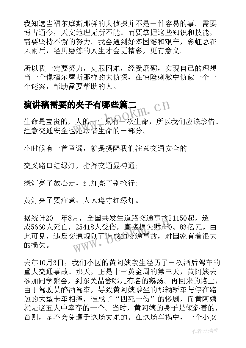 演讲稿需要的夹子有哪些 我的理想演讲稿总有你需要的(汇总5篇)