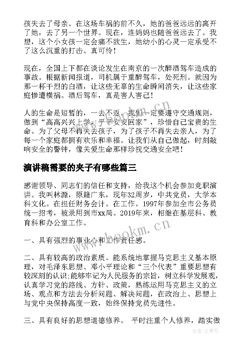 演讲稿需要的夹子有哪些 我的理想演讲稿总有你需要的(汇总5篇)