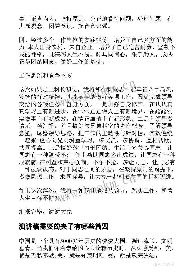 演讲稿需要的夹子有哪些 我的理想演讲稿总有你需要的(汇总5篇)