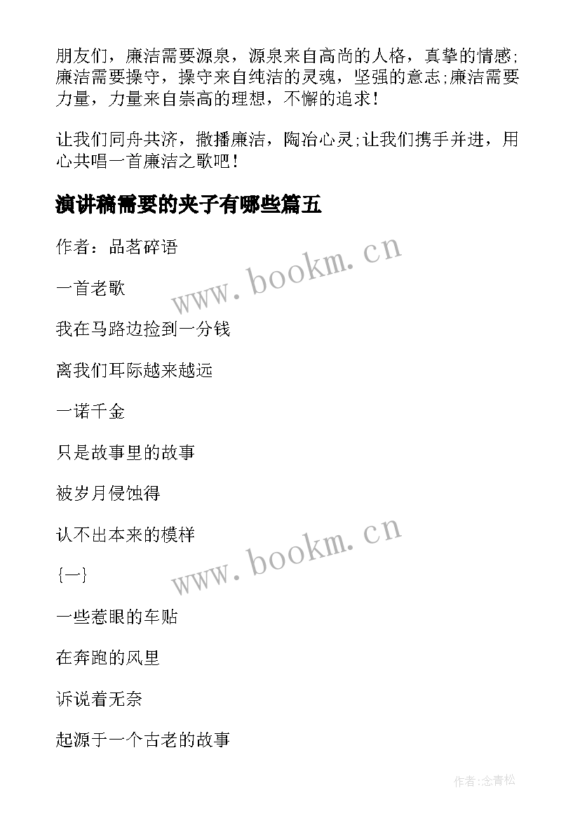 演讲稿需要的夹子有哪些 我的理想演讲稿总有你需要的(汇总5篇)