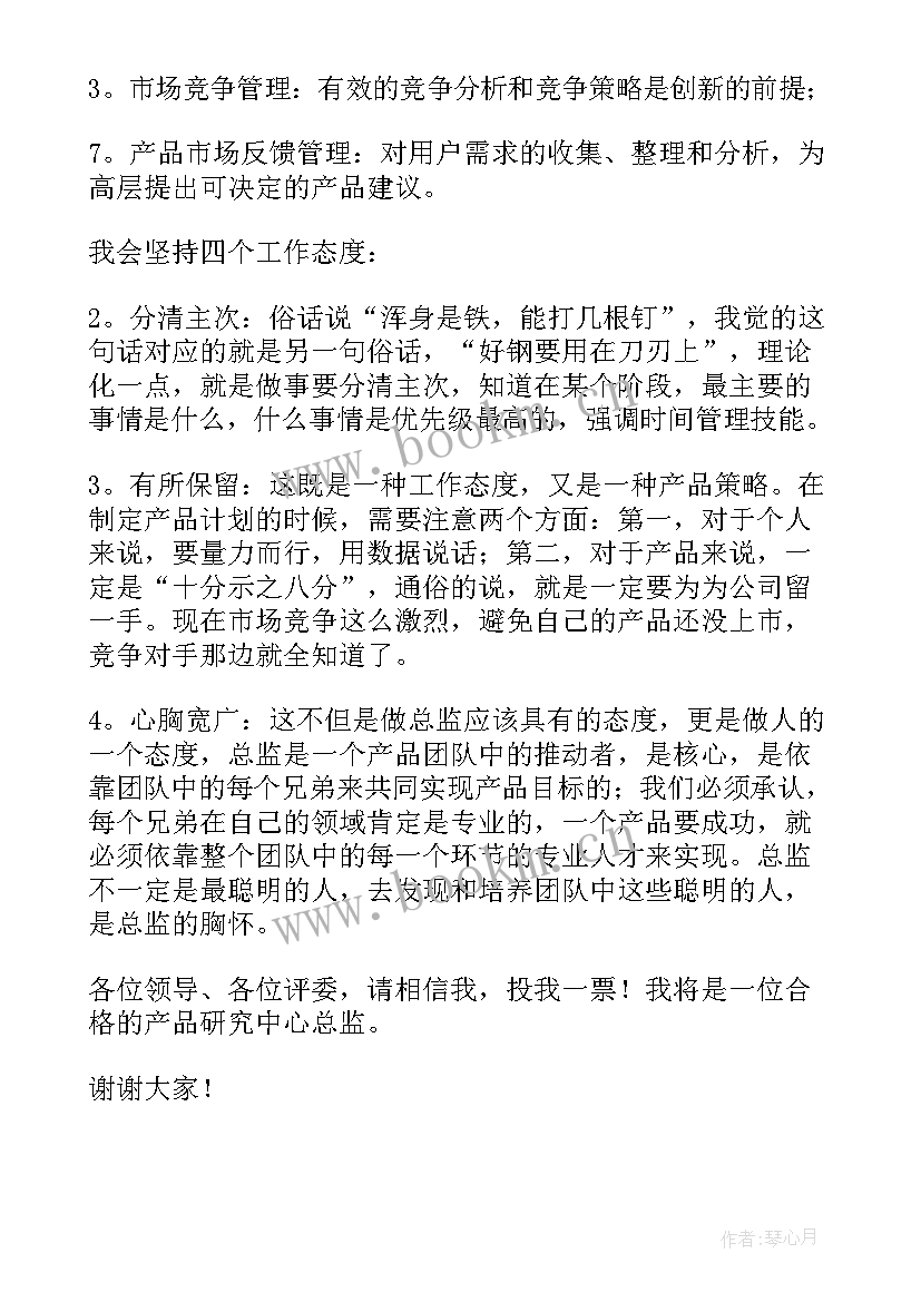 2023年竞争的演讲稿 竞争上岗演讲稿(实用7篇)