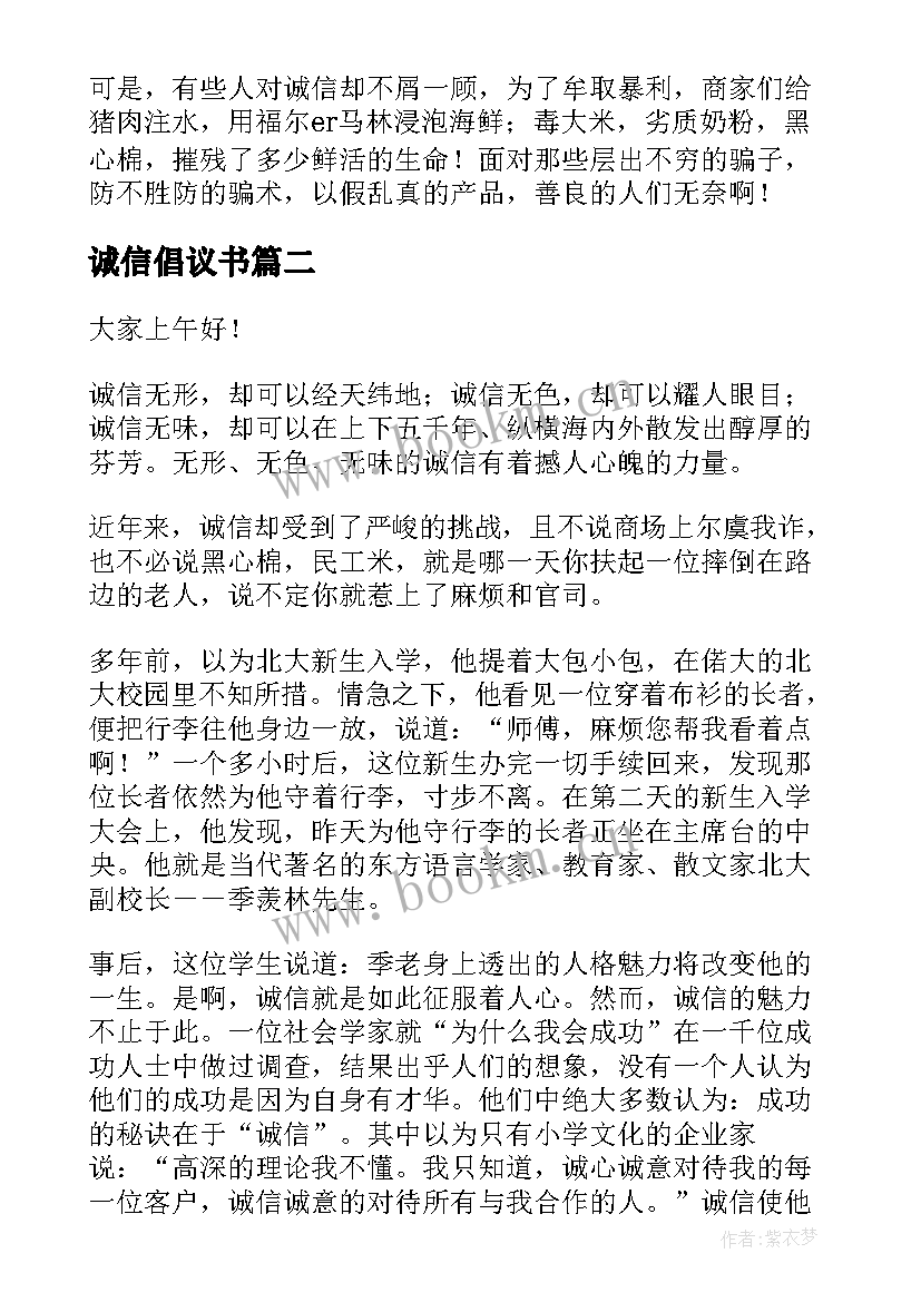 最新诚信倡议书 诚信的演讲稿诚信(通用7篇)