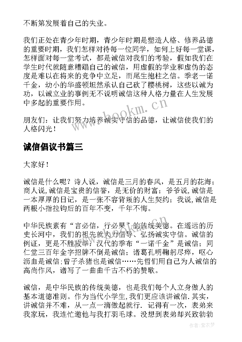 最新诚信倡议书 诚信的演讲稿诚信(通用7篇)