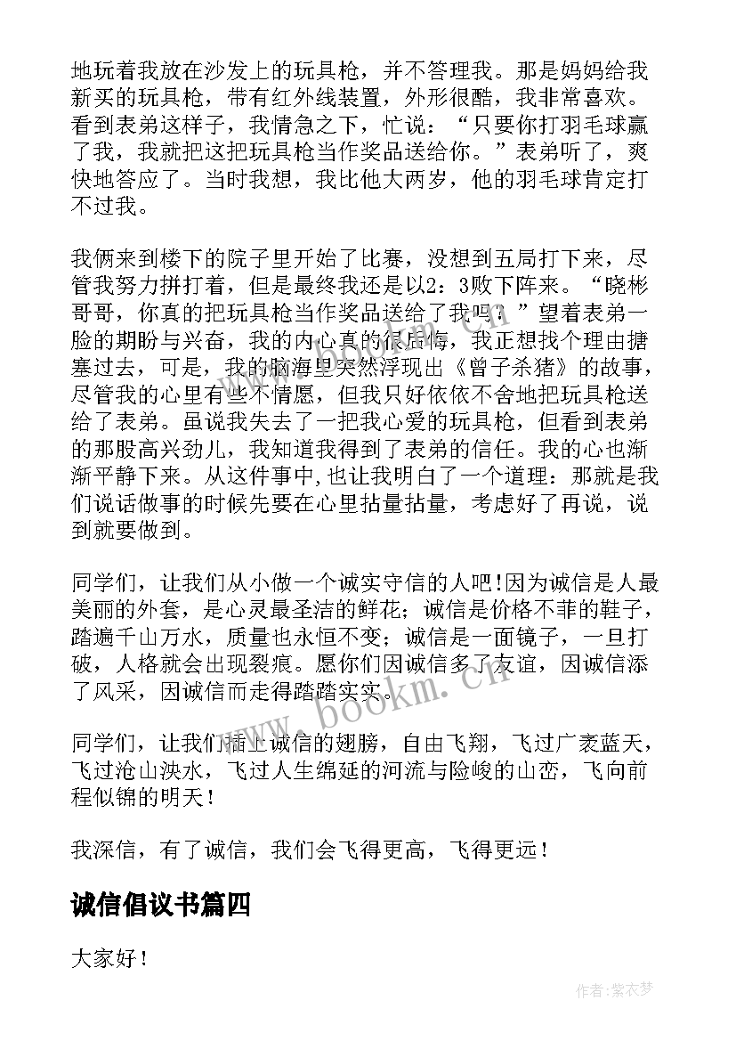 最新诚信倡议书 诚信的演讲稿诚信(通用7篇)