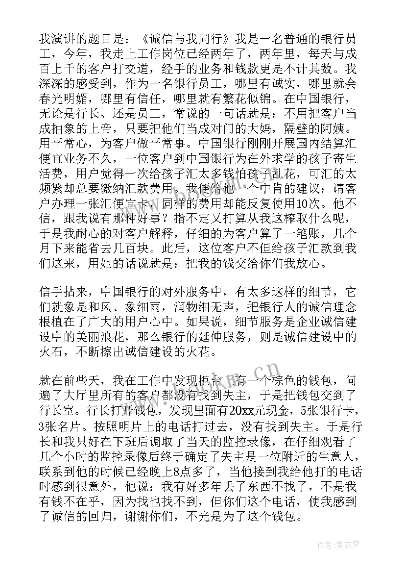 最新诚信倡议书 诚信的演讲稿诚信(通用7篇)