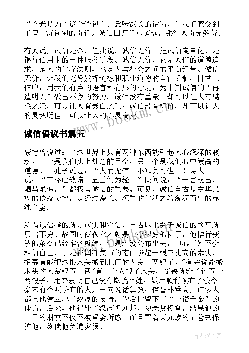 最新诚信倡议书 诚信的演讲稿诚信(通用7篇)