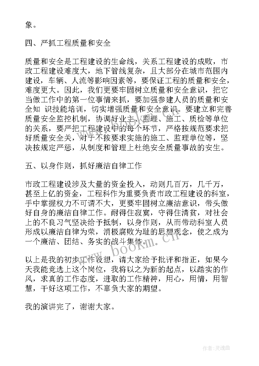 最新税务干部忠诚担当演讲稿 工商税务科干部竞岗演讲稿(精选5篇)