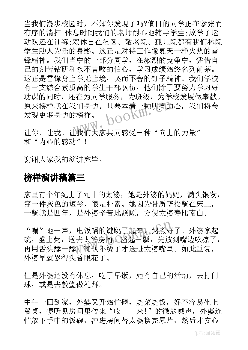 榜样演讲稿 榜样的力量演讲稿(优秀9篇)