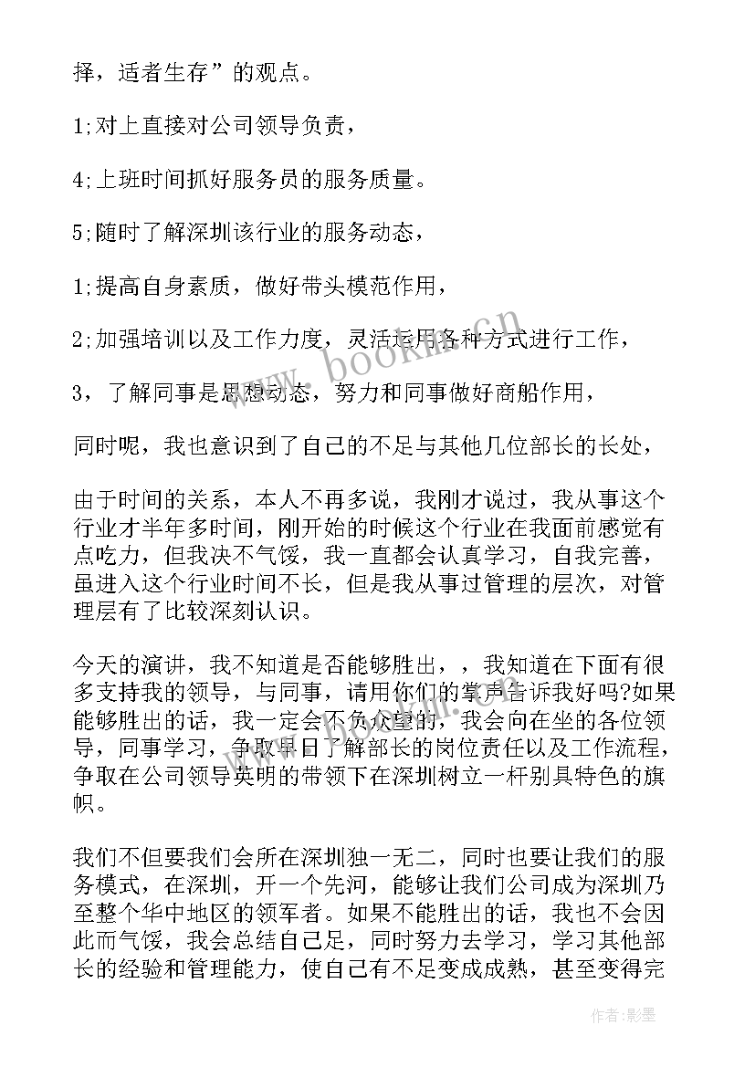 最新英文竞选演讲稿(模板9篇)