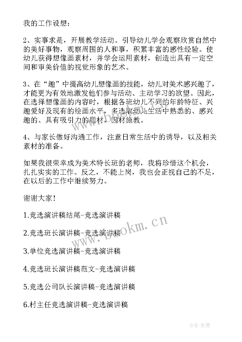 最新英文竞选演讲稿(模板9篇)