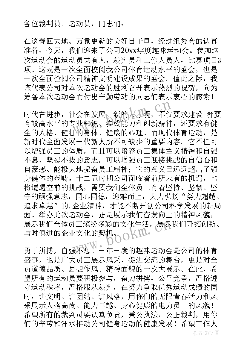 最新生动有趣的演讲稿题目新颖 趣味运动会演讲稿(精选9篇)