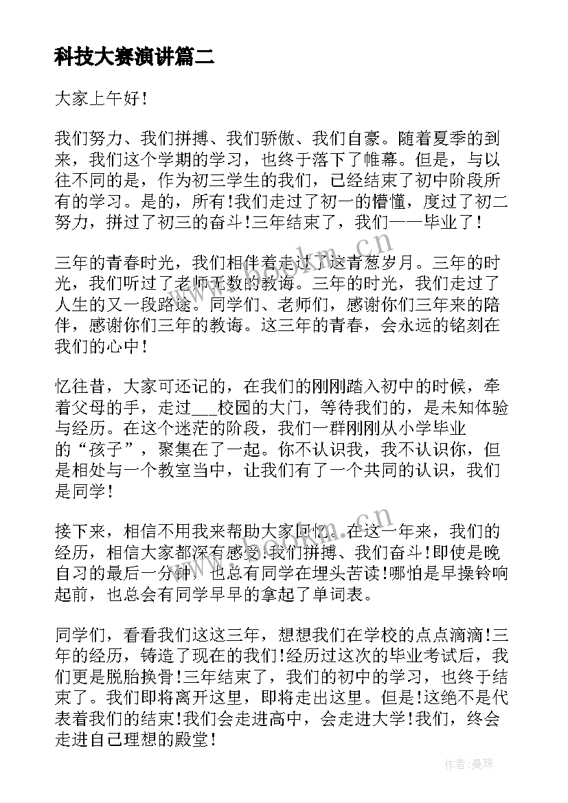 最新科技大赛演讲(优质8篇)