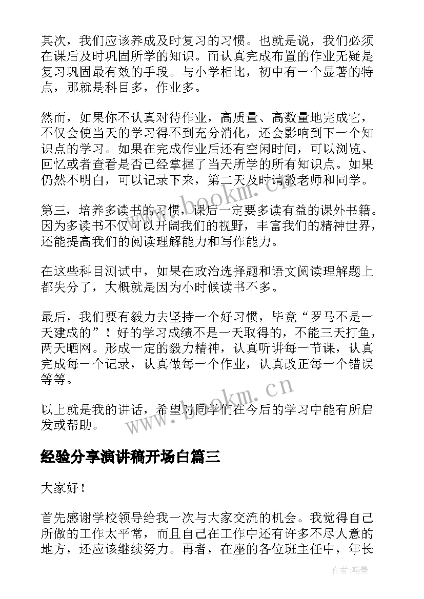 2023年经验分享演讲稿开场白 分享学习经验演讲稿(优秀10篇)