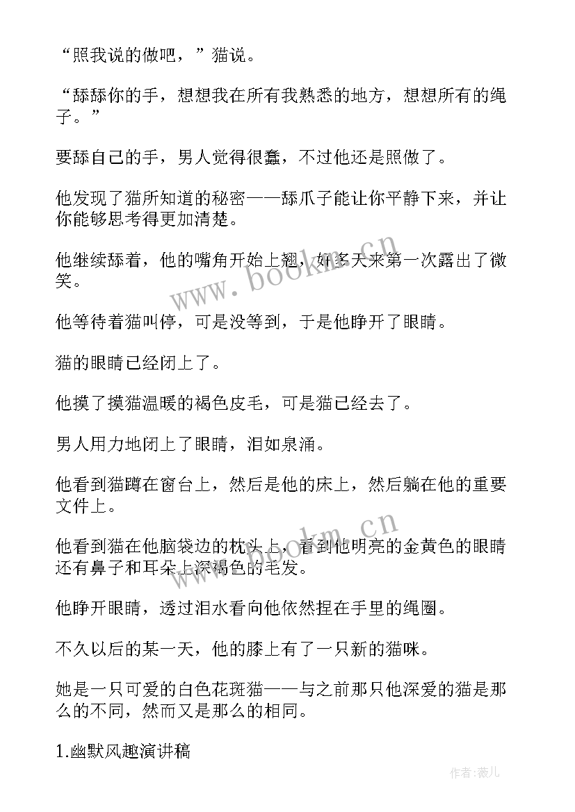 诚信幽默风趣演讲稿三分钟 幽默风趣的演讲稿(优质5篇)