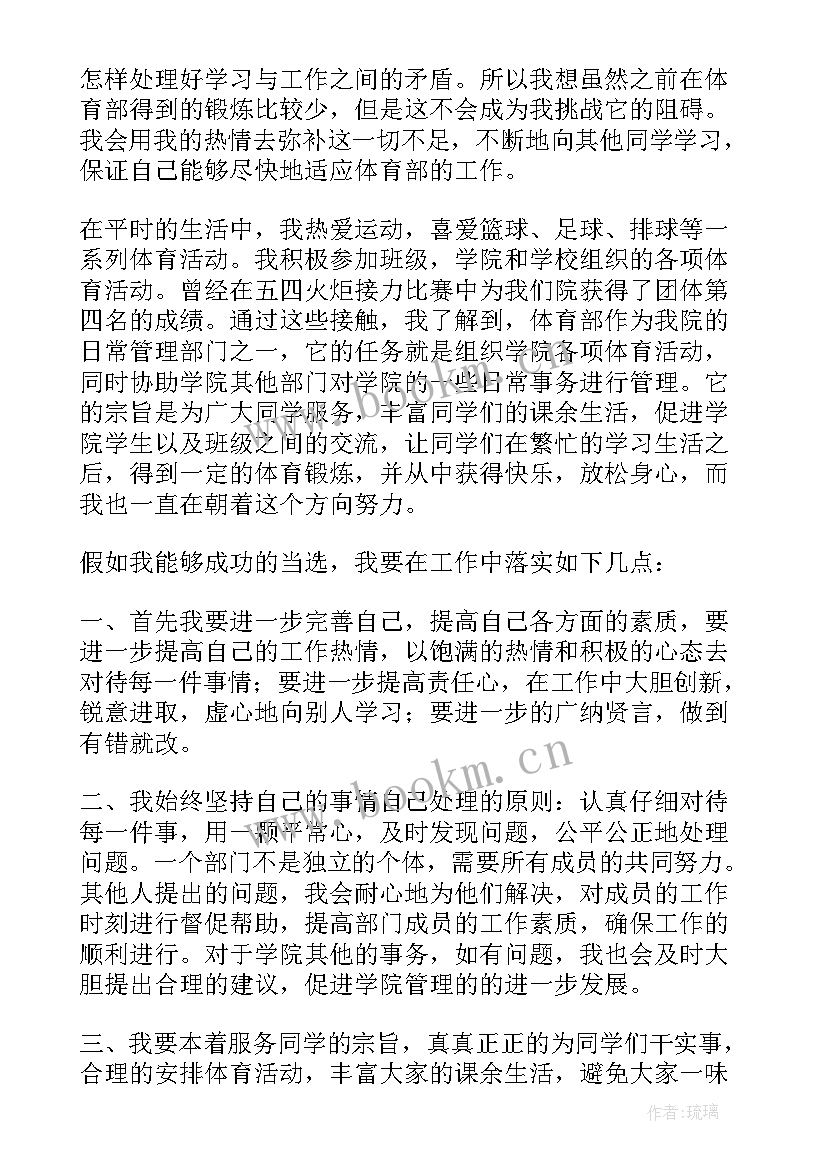 最新体育演讲稿 体育部演讲稿(汇总9篇)