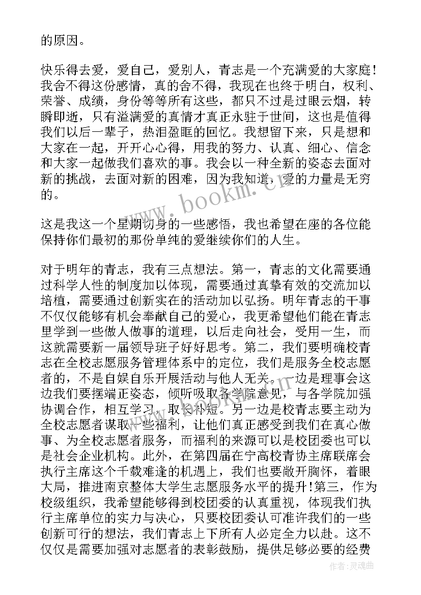 2023年文明志愿者演讲稿 志愿者演讲稿(精选8篇)