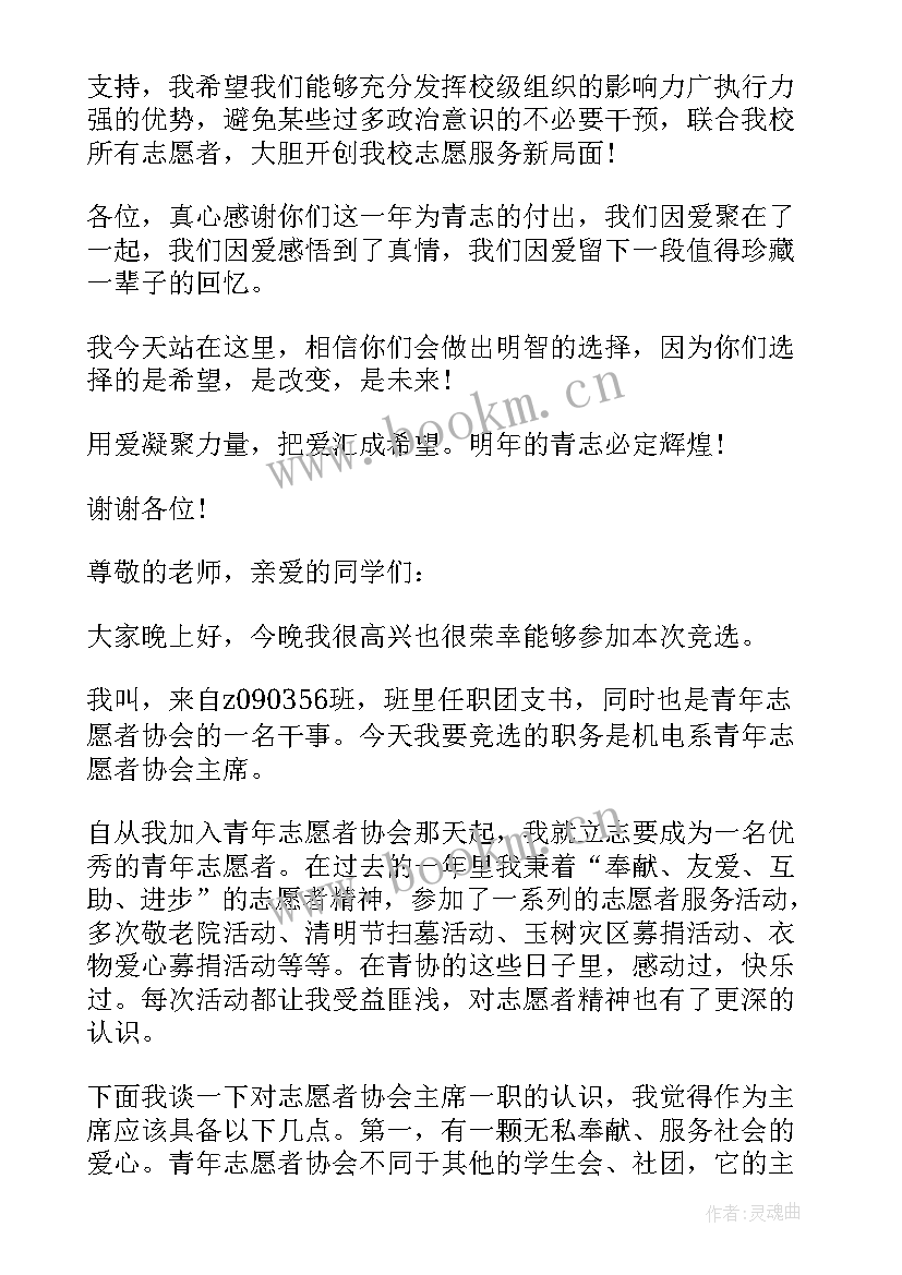 2023年文明志愿者演讲稿 志愿者演讲稿(精选8篇)