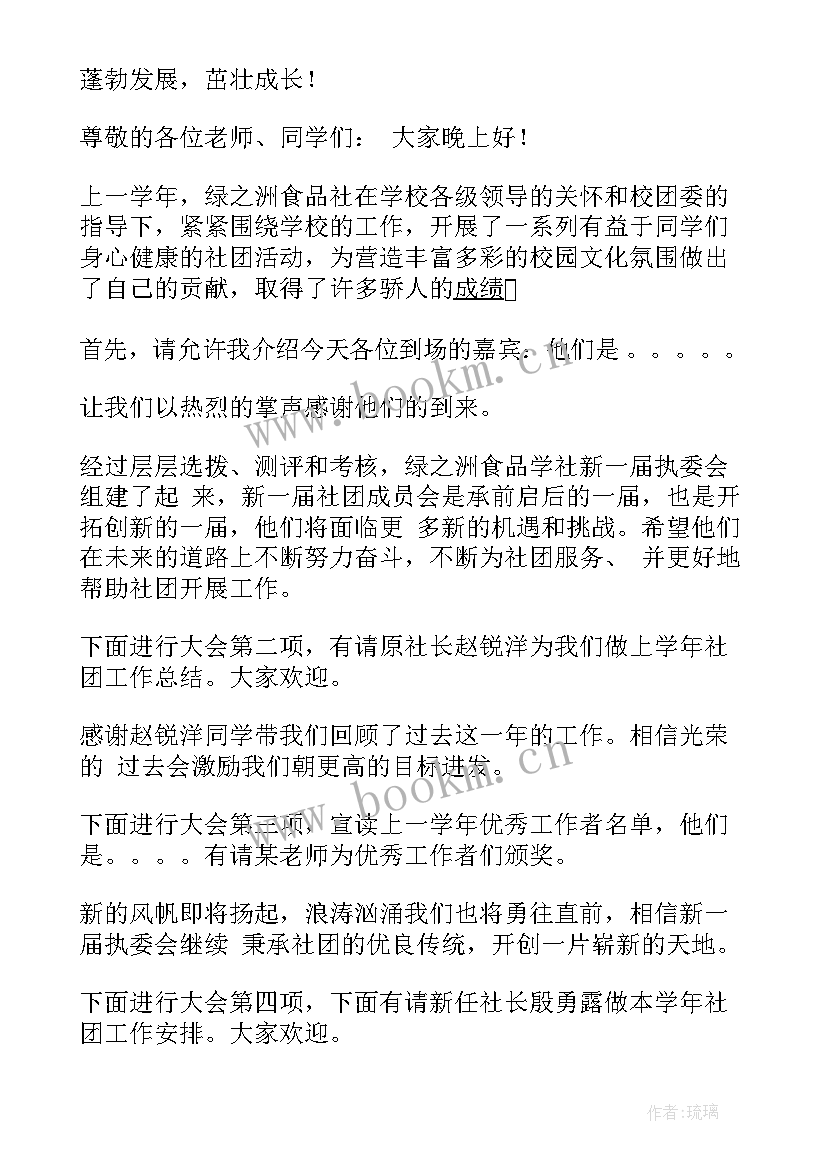 2023年社团成立发言稿 社团成立大会开幕词(优秀5篇)