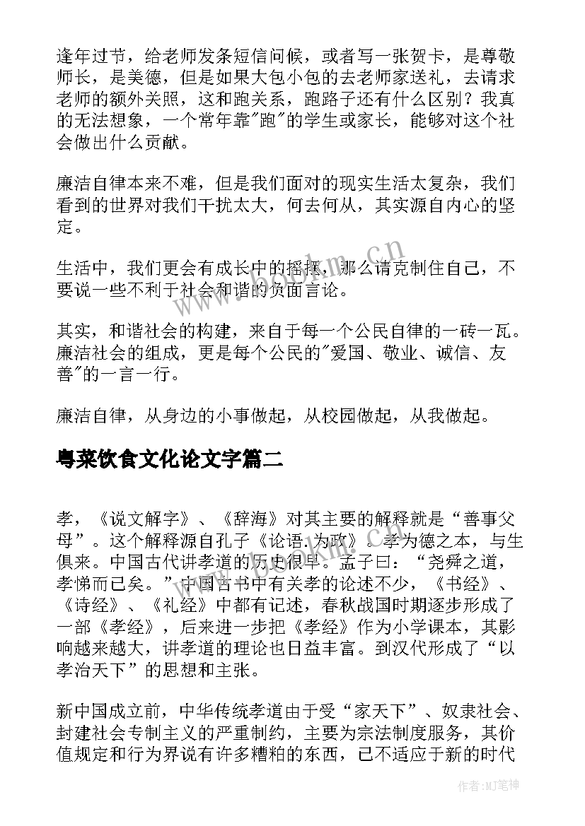 粤菜饮食文化论文字(精选6篇)
