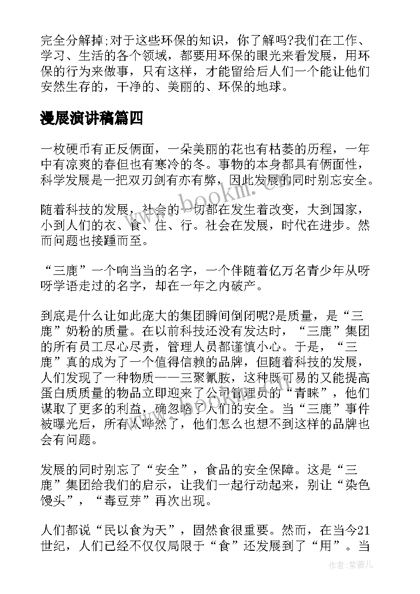 2023年漫展演讲稿 医院发展演讲稿(模板5篇)