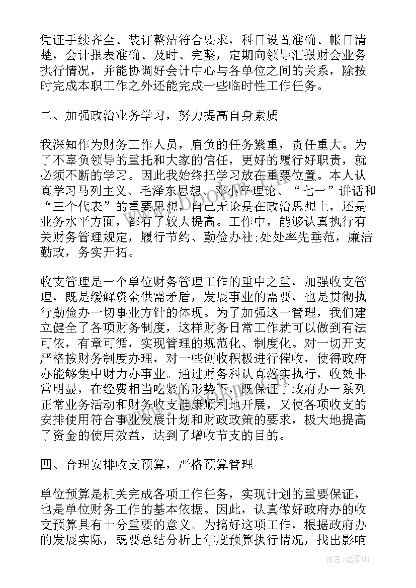 政府财务报告的意义(大全5篇)