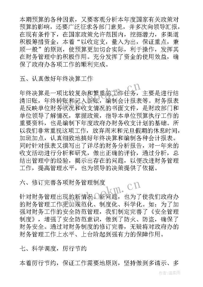 政府财务报告的意义(大全5篇)