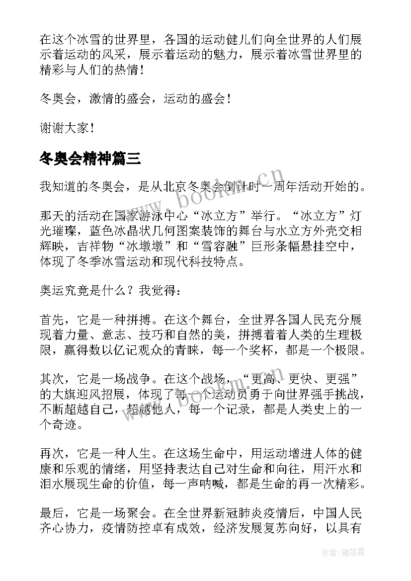 2023年冬奥会精神 冬奥会演讲稿(通用9篇)