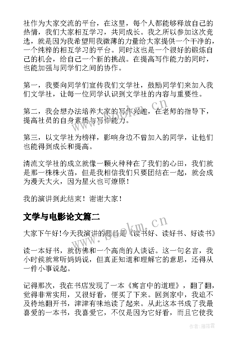 最新文学与电影论文(通用5篇)