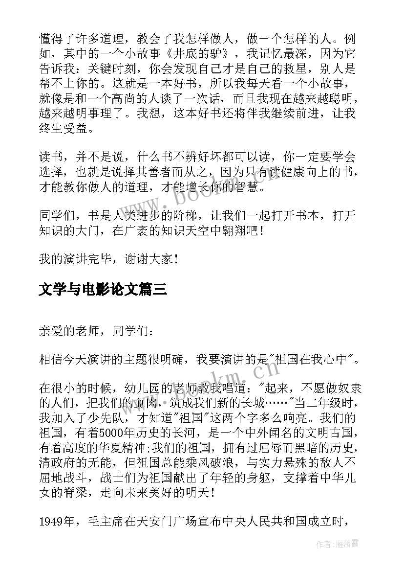 最新文学与电影论文(通用5篇)