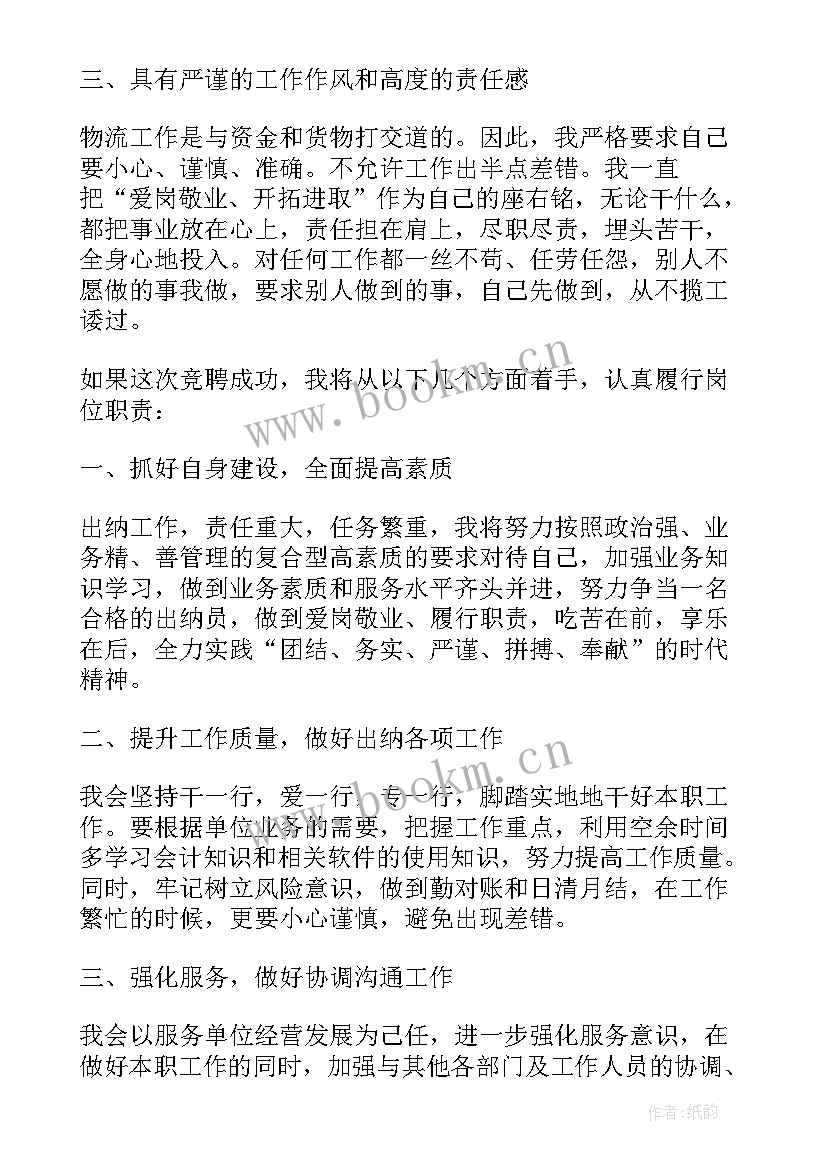 最新企业竞聘感言(优秀7篇)