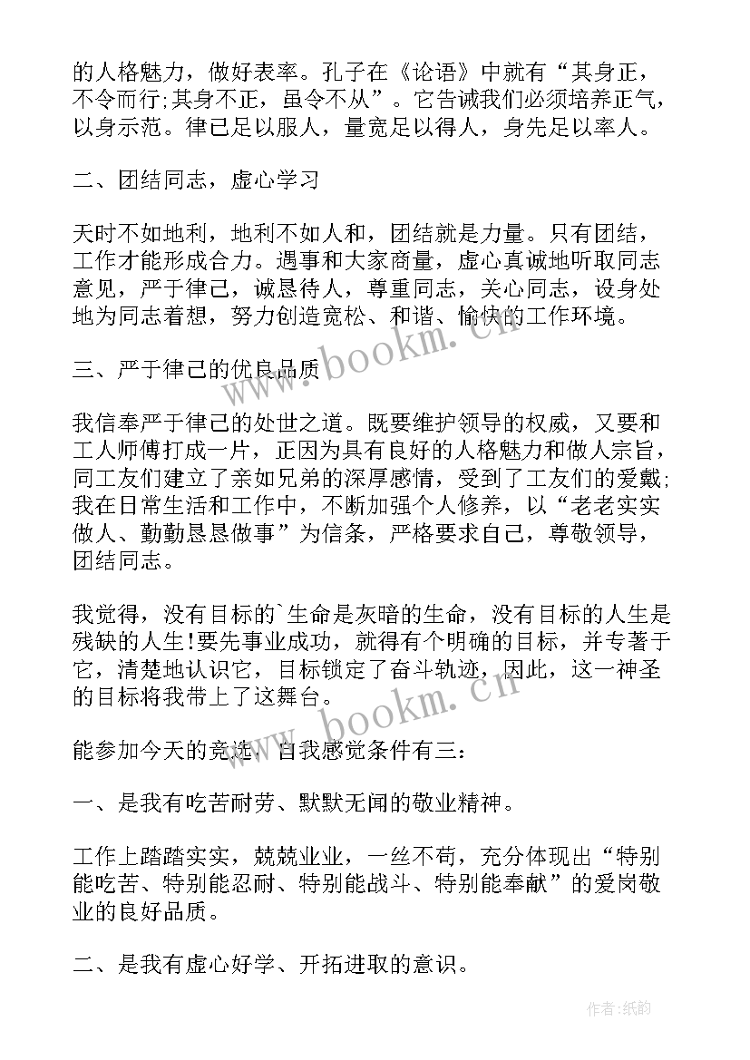 最新企业竞聘感言(优秀7篇)