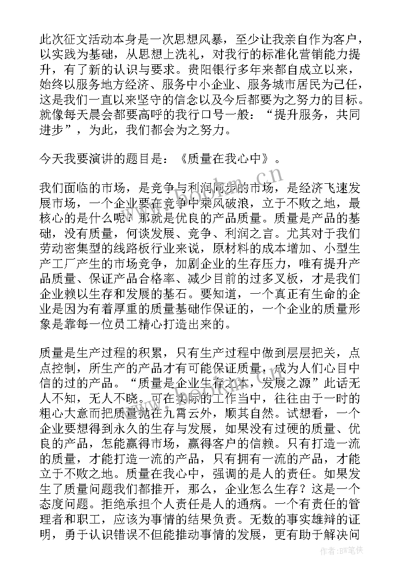 2023年质量通报演讲稿(实用5篇)