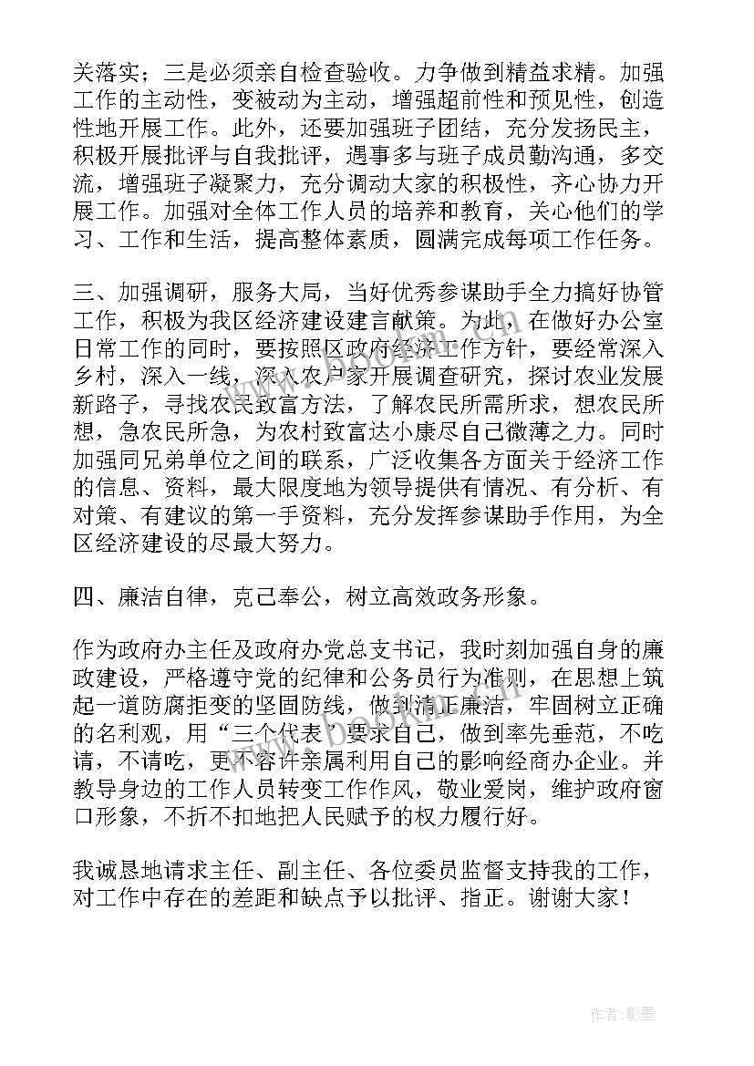 政府即兴演讲 政府办公室主任就职演讲稿(精选5篇)