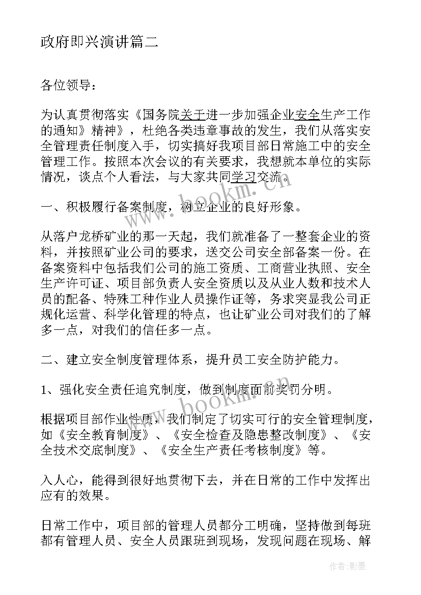 政府即兴演讲 政府办公室主任就职演讲稿(精选5篇)