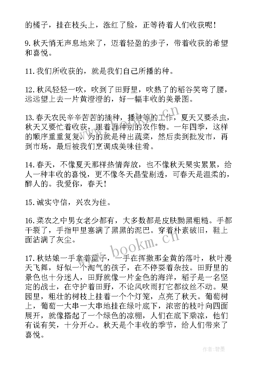 赞美丰收节的诗歌朗诵稿 赞美家乡演讲稿(模板7篇)