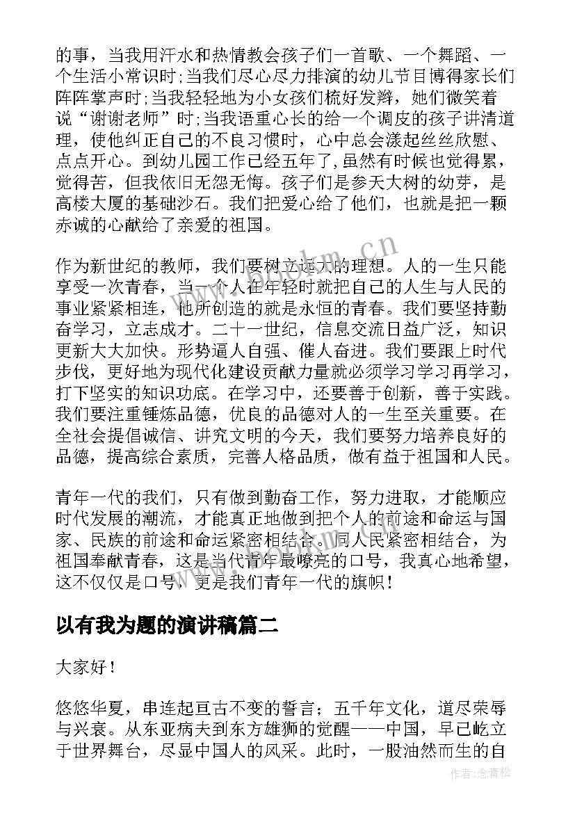 2023年以有我为题的演讲稿(大全5篇)