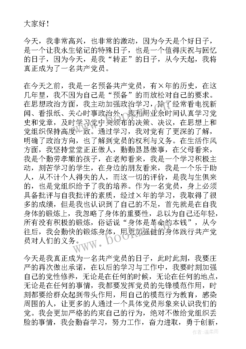 转正员工演讲稿(汇总10篇)