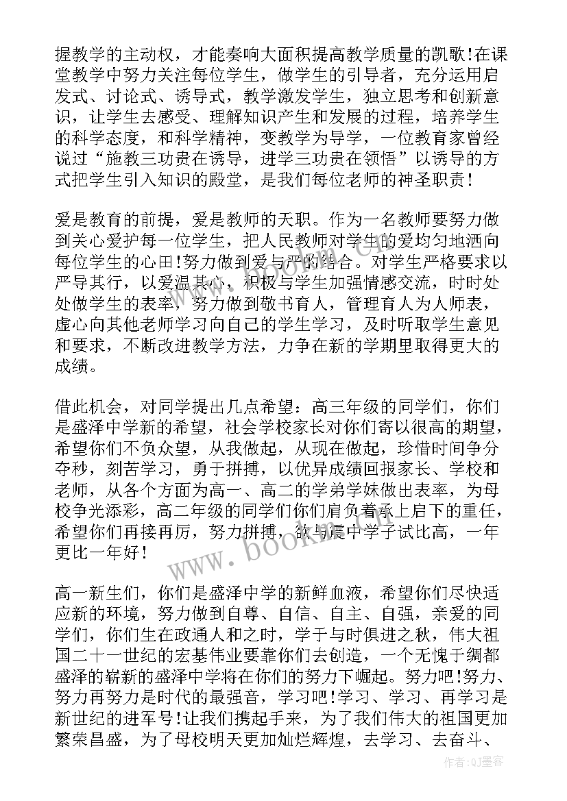 2023年秋季开学演讲稿高中 高中开学演讲稿(精选10篇)