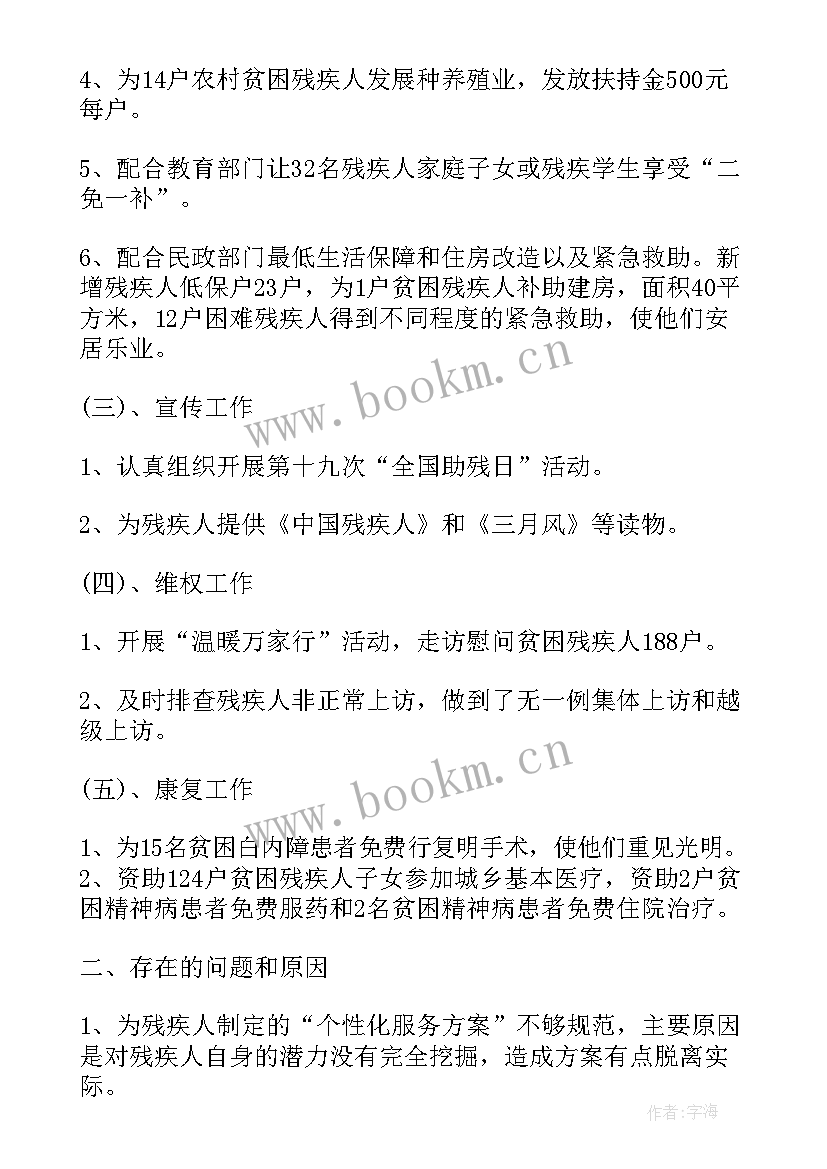 最新残联演讲稿 残联工作会议演讲稿(优秀7篇)