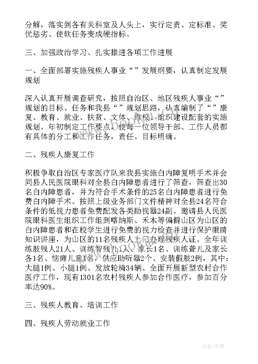 最新残联演讲稿 残联工作会议演讲稿(优秀7篇)