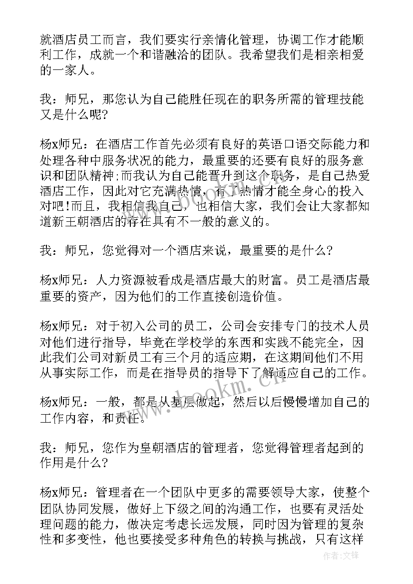 访谈报告演讲稿(优秀8篇)