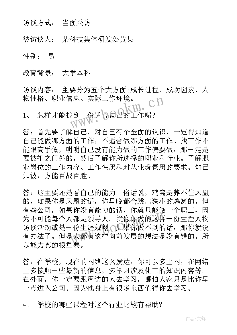 访谈报告演讲稿(优秀8篇)