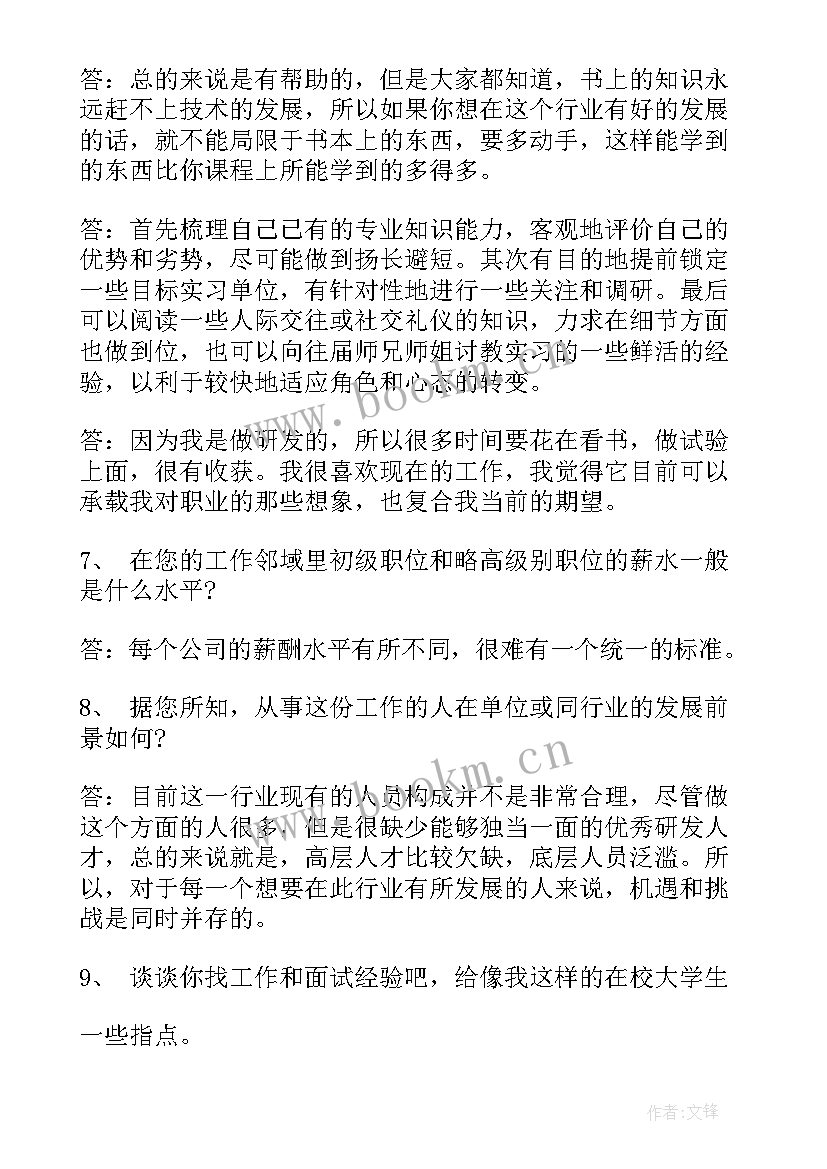 访谈报告演讲稿(优秀8篇)