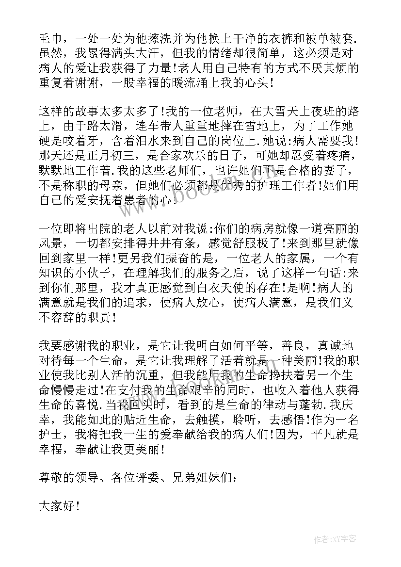 南丁格尔邮票演讲稿(模板5篇)