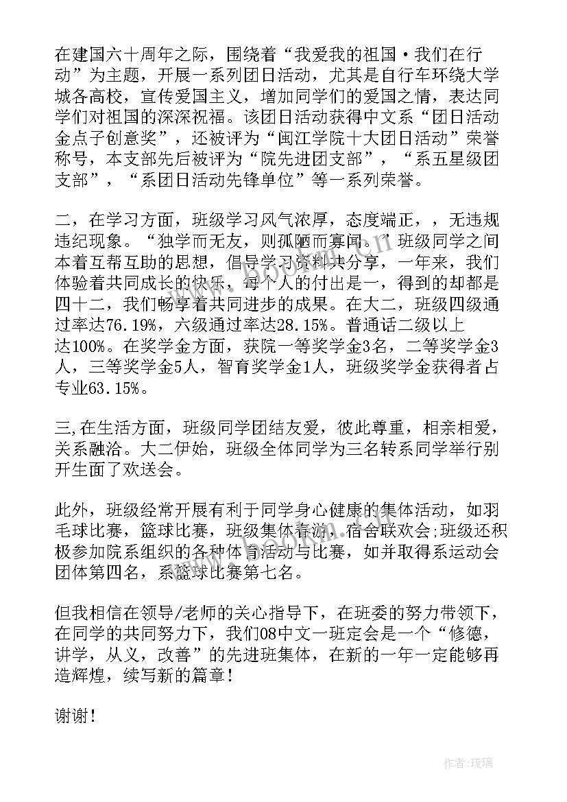 班级建设展望演讲稿三分钟 大学班级文化建设演讲稿(汇总8篇)