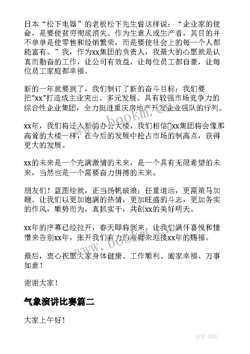 气象演讲比赛(优秀5篇)