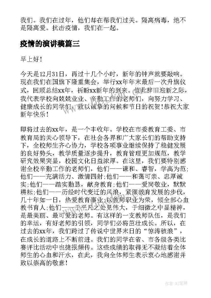 最新疫情的演讲稿(模板5篇)