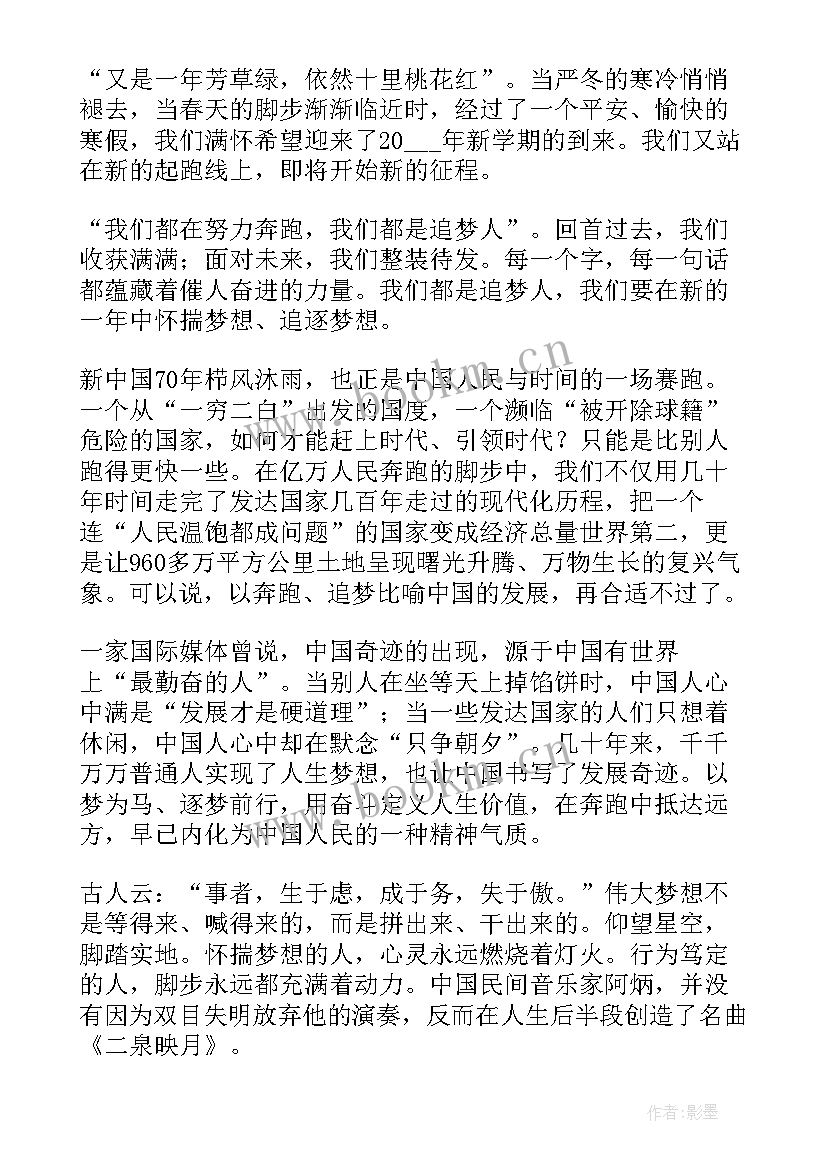 最新致最美追梦人演讲稿(汇总9篇)